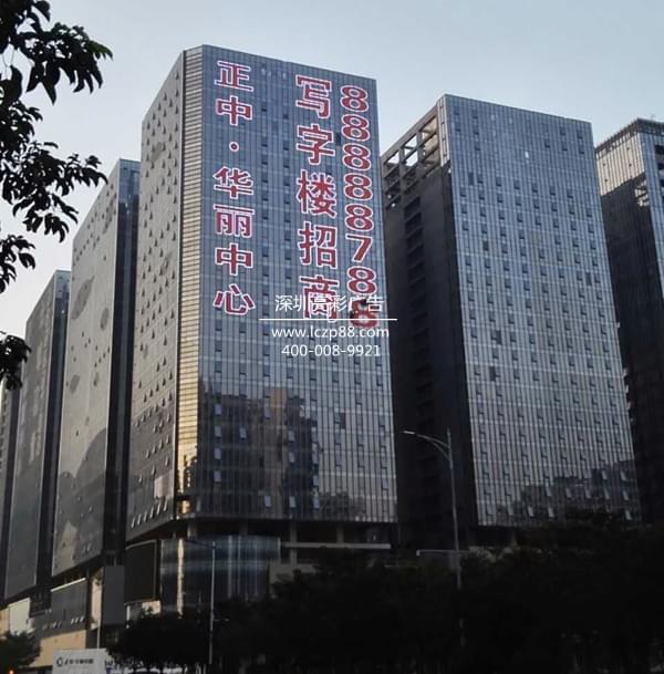 正中华丽中心 楼体挂网字 楼盘灯光字  写字楼灯光字 车贴广告字 绕边字